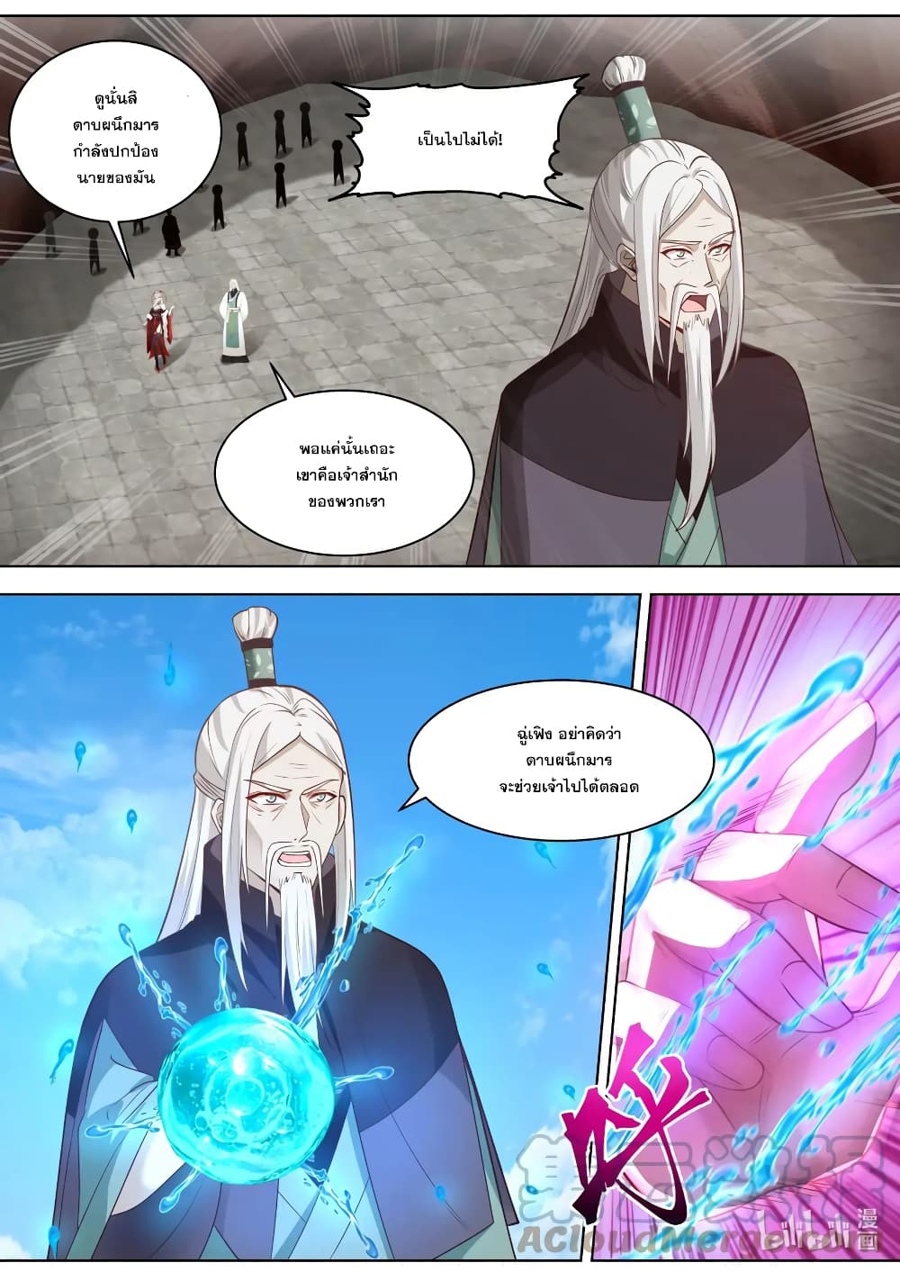 Martial God Asura ตอนที่ 604 (10)