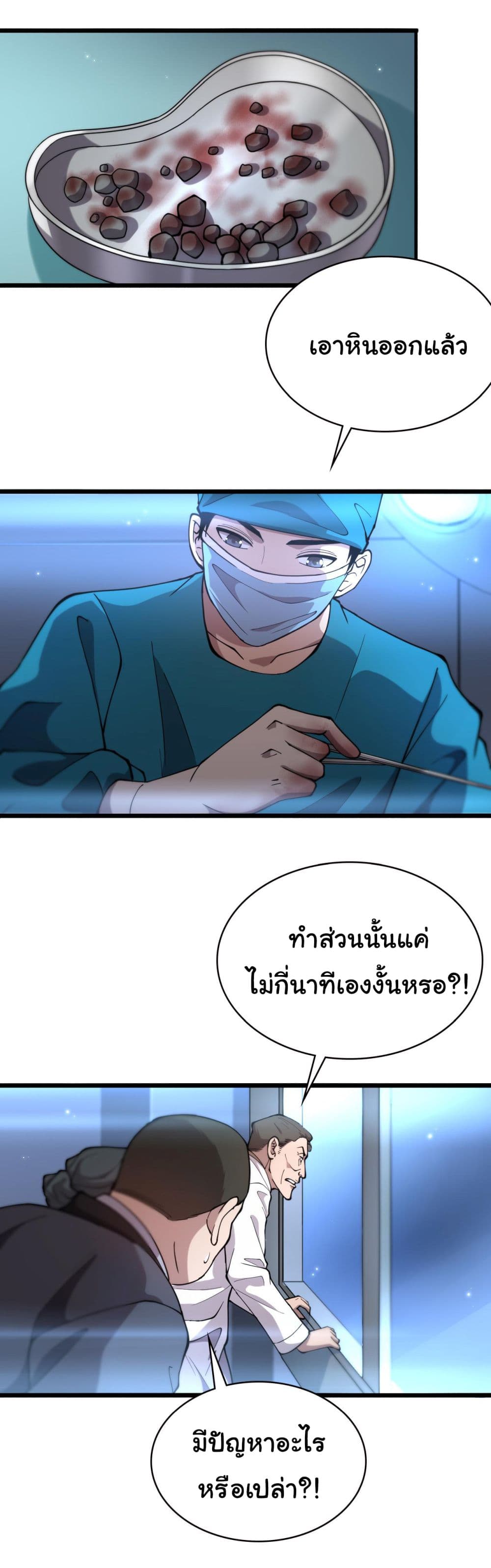 Dr.Lingran’s Ultimate System ตอนที่ 155 (12)