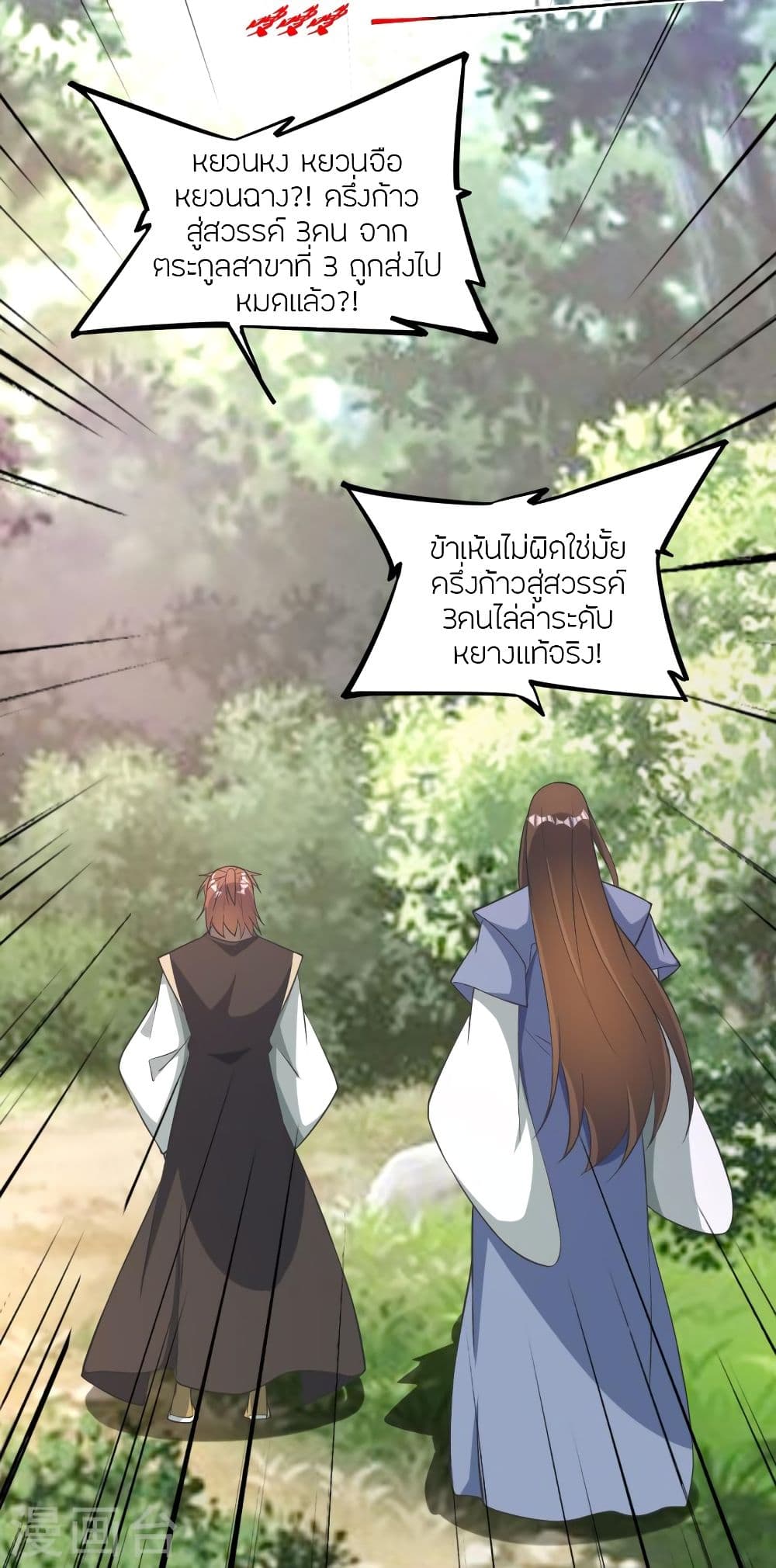 Banished Disciple’s Counterattack ราชาอมตะผู้ถูกขับไล่ ตอนที่ 334 (29)