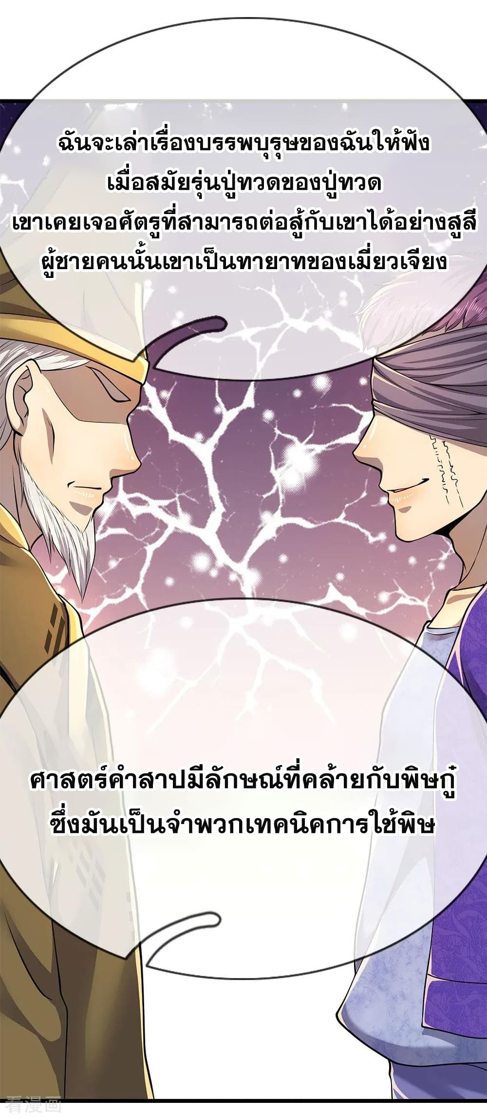 Medical Martial Arts ตอนที่ 149 (8)