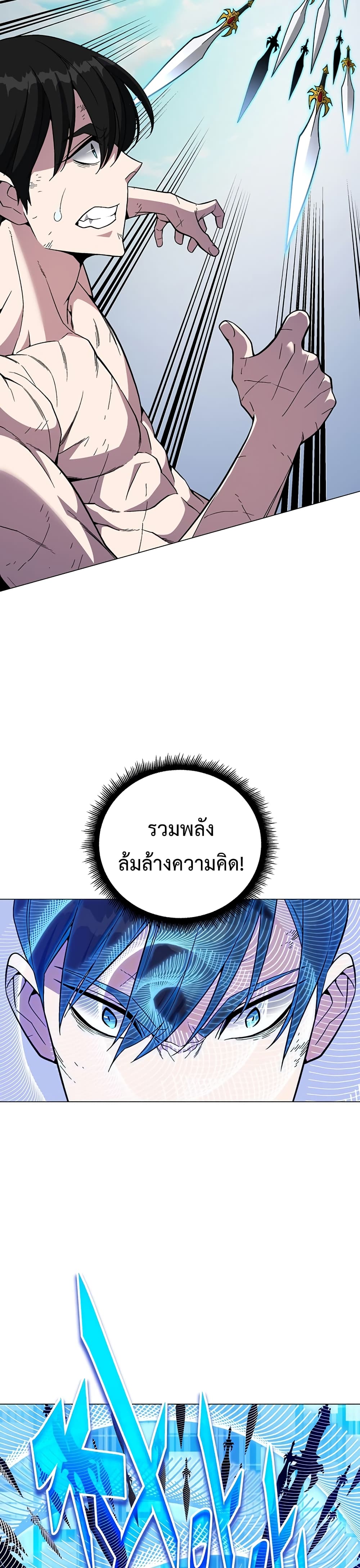 Heavenly Demon Instructor ตอนที่ 75 (4)