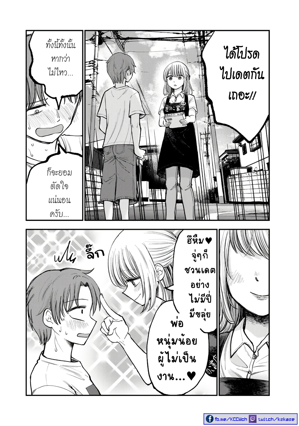 Occho ko Doji Onee san ตอนที่ 1 (14)