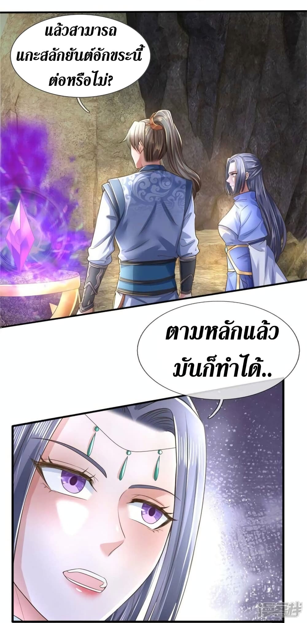 Sky Sword God ตอนที่ 518 (28)