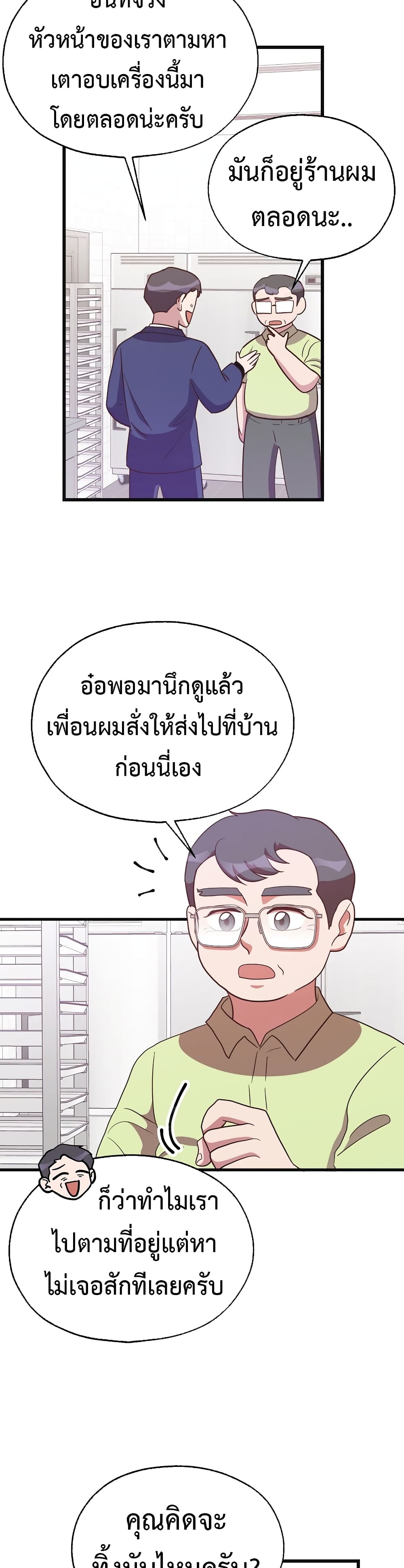 Martial Arts Baker ตอนที่ 40 (16)