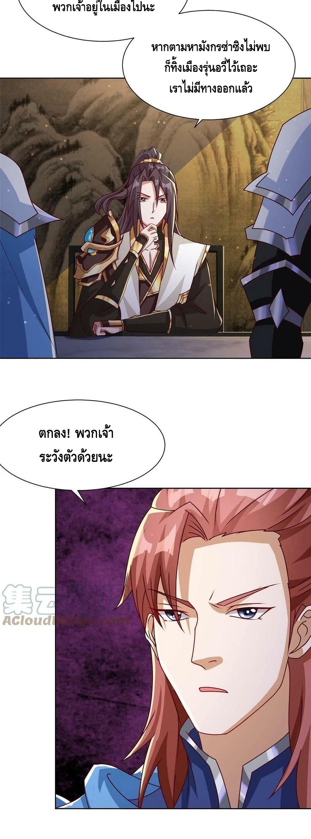 Dragon Shepherd ตอนที่ 173 (21)