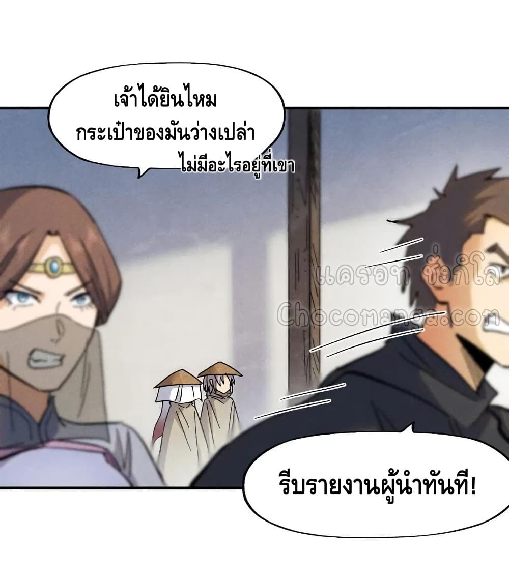 The Strongest Emperor ตอนที่ 85 (22)