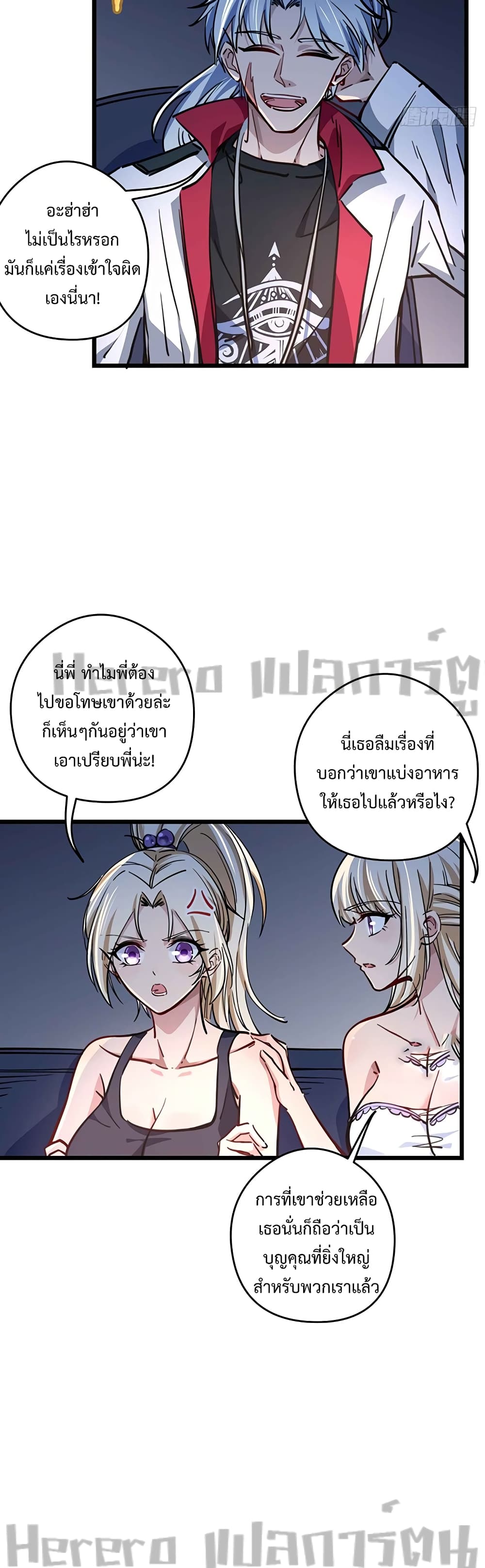 Unlock 99 Heroines in End Times ตอนที่ 7 (12)