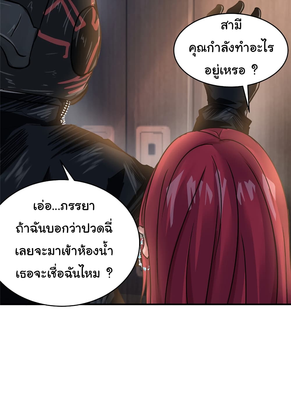 Live Steadily, Don’t Wave ตอนที่ 77 (32)