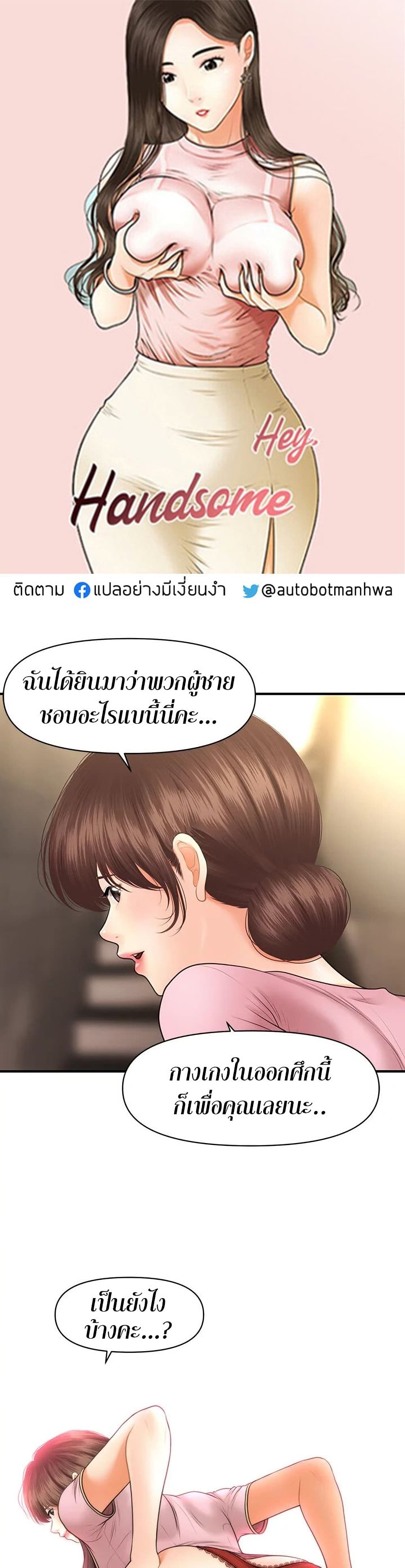 Hey, Handsome ตอนที่ 27 (1)