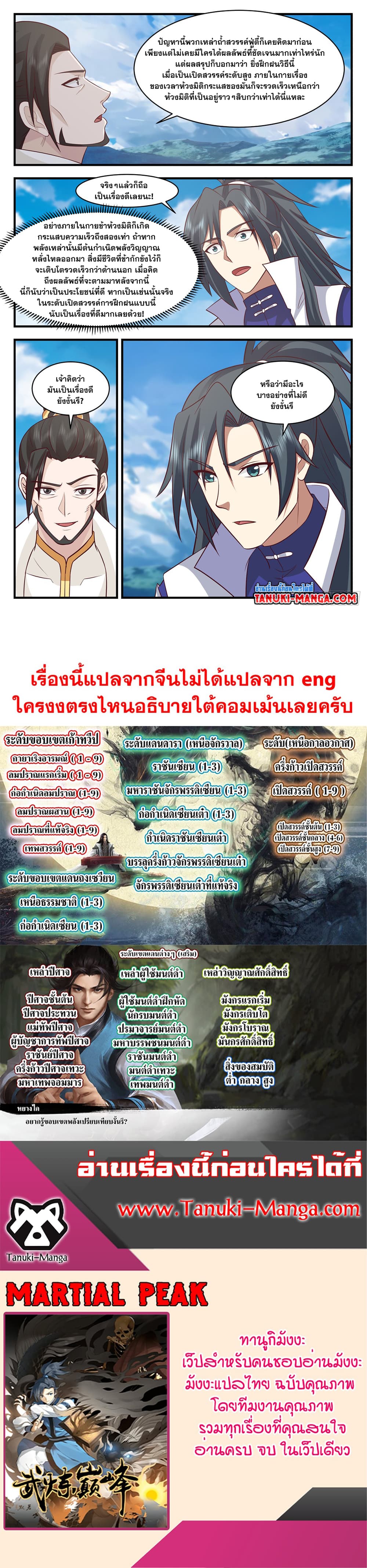 Martial Peak เทพยุทธ์เหนือโลก ตอนที่ 2964 (12)