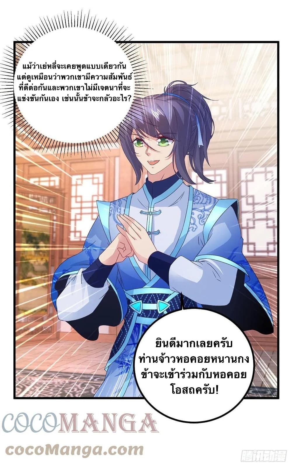 Divine Soul Emperor ตอนที่ 185 (7)