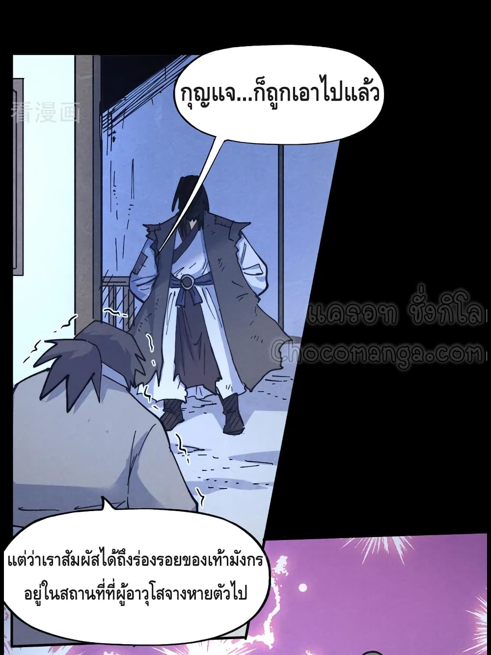 The Strongest Emperor ตอนที่ 88 (40)