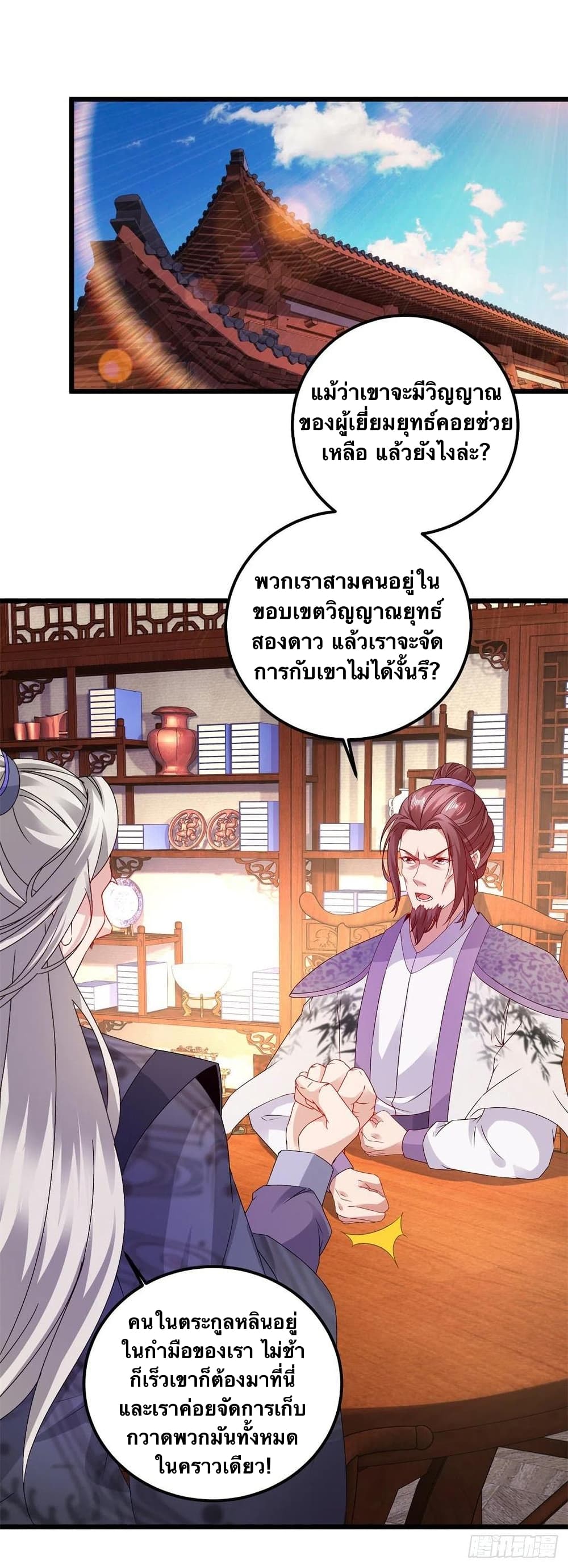 Divine Soul Emperor ตอนที่ 179 (2)