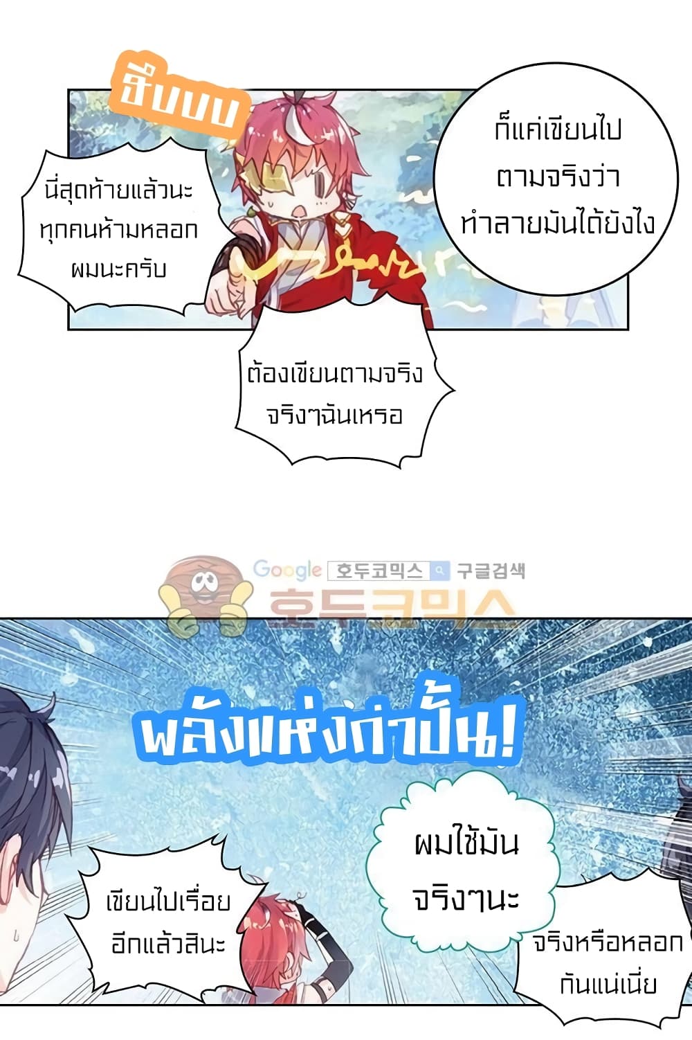 Perfect World ตอนที่ 68 (23)