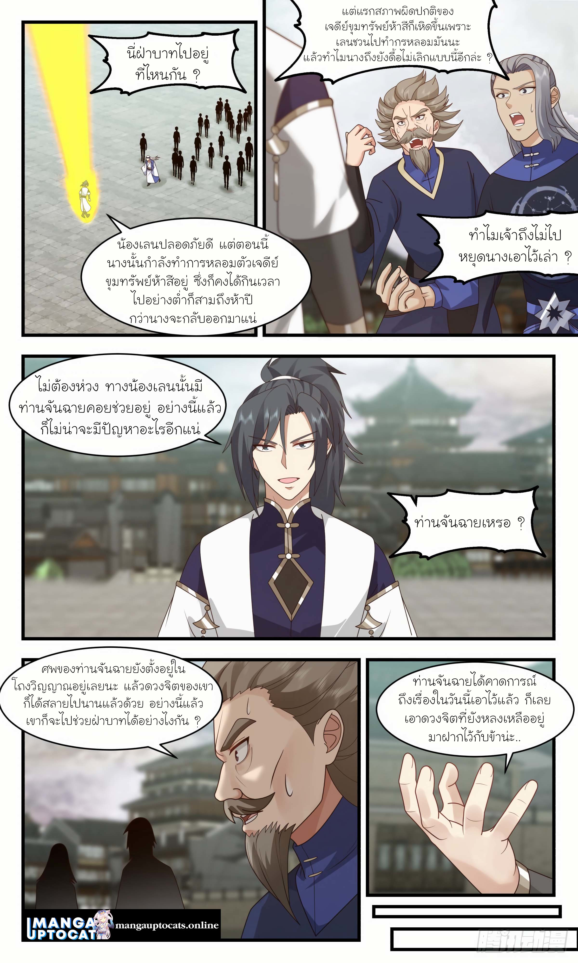 Martial Peak เทพยุทธ์เหนือโลก ตอนที่ 2478 (5)