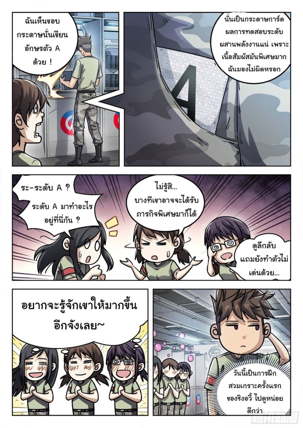 Beyond The Sky ตอนที่ 54 (3)