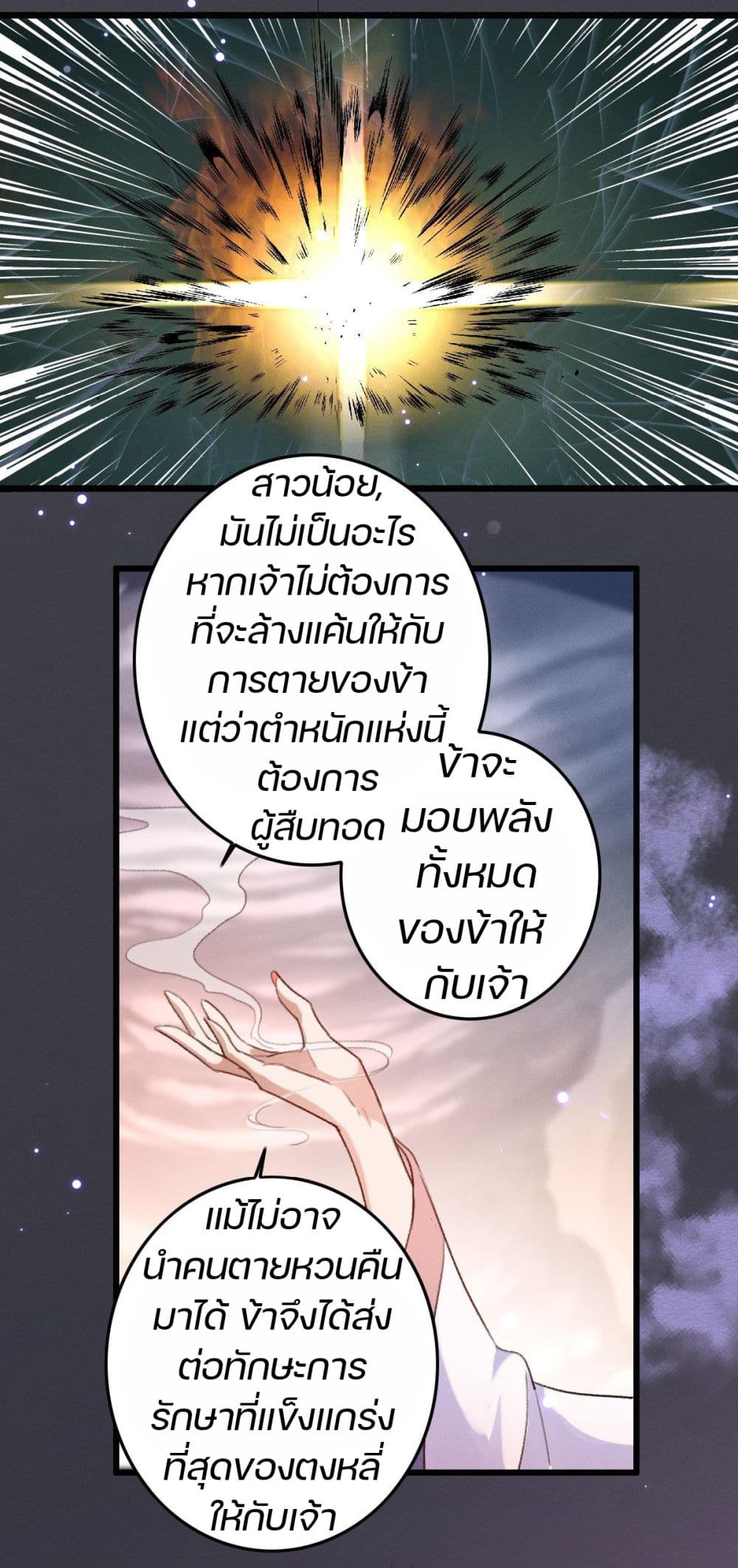 The Beast Tamer ตอนที่ 6 (15)