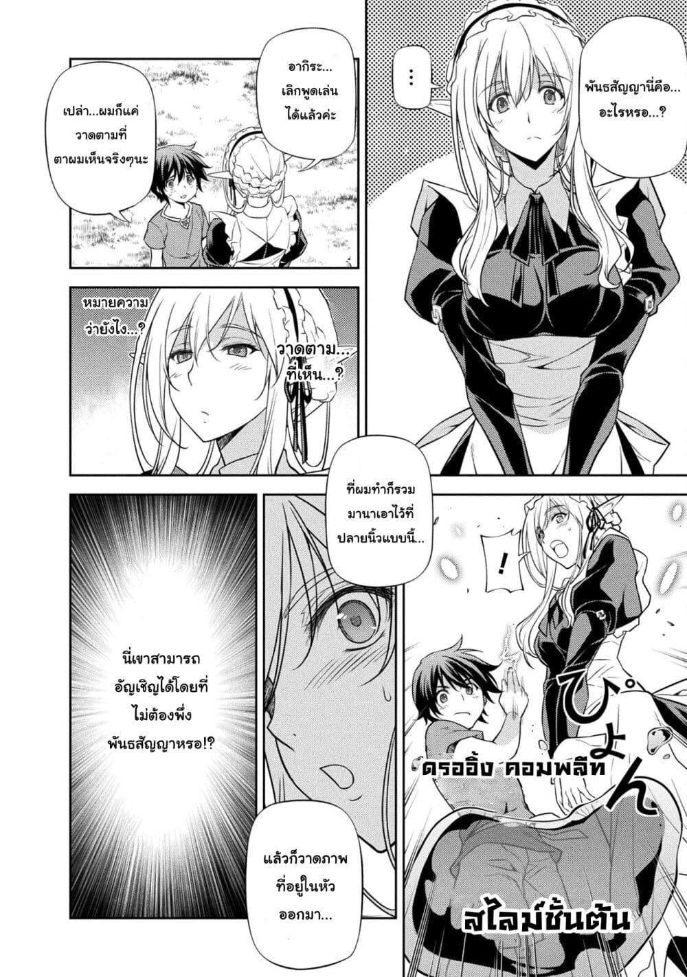 Drawing Saikyou Mangaka Wa Oekaki Skill De Isekai Musou Suru! ตอนที่ 2 (22)