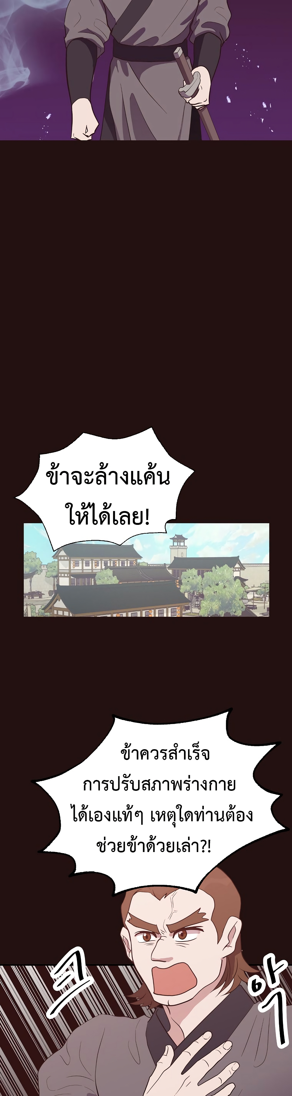 Martial Arts Baker ตอนที่ 39 (3)