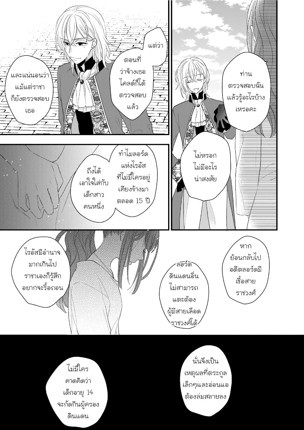 Ookami Ryoushu no Ojousama ตอนที่ 5 (23)