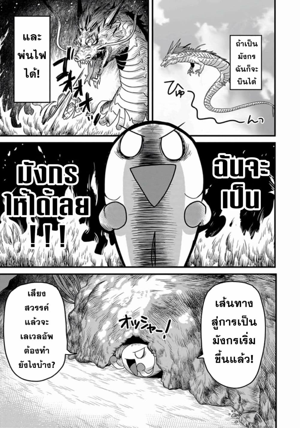 Tensei Shitara Kozakana datta ตอนที่ 1 (12)