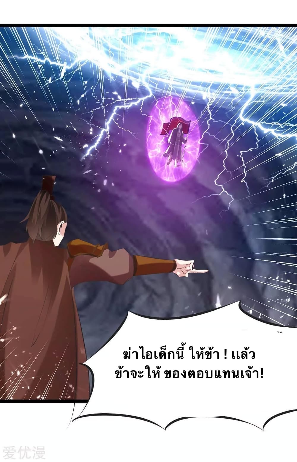 Strongest Leveling ตอนที่ 195 (17)