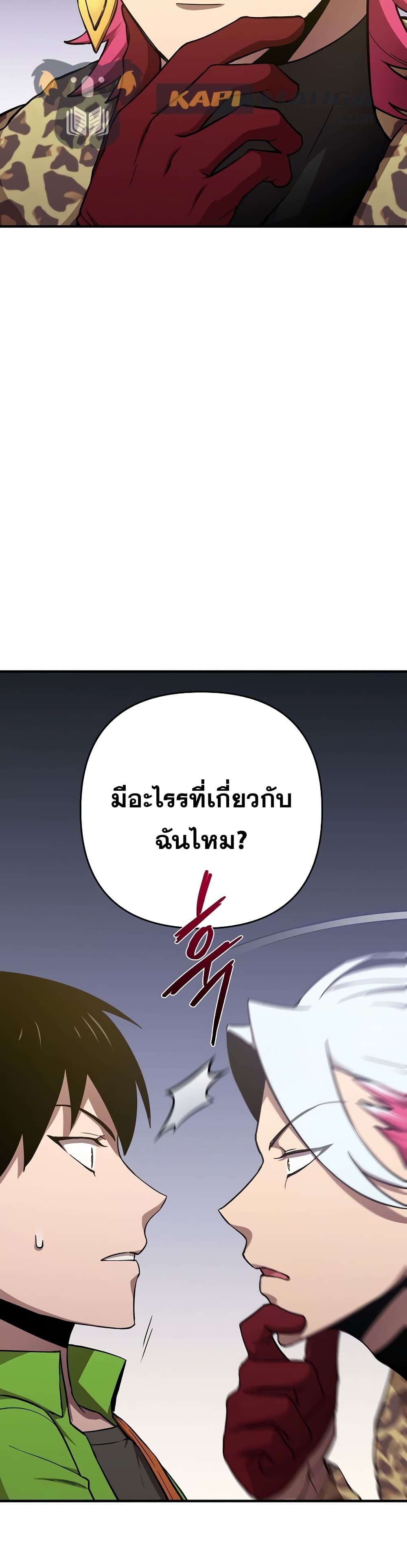 Cursed Manager’s Regression ตอนที่ 8 (33)