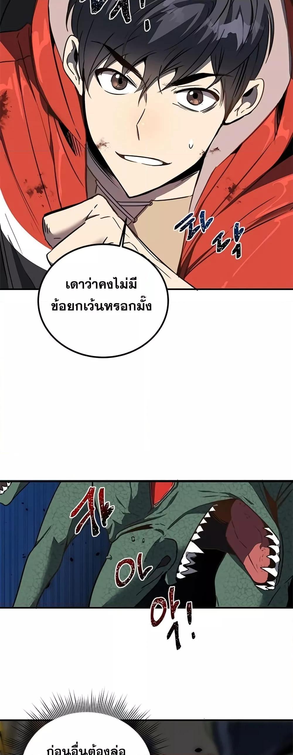 Legendary Ranker Comeback ตอนที่ 2 62