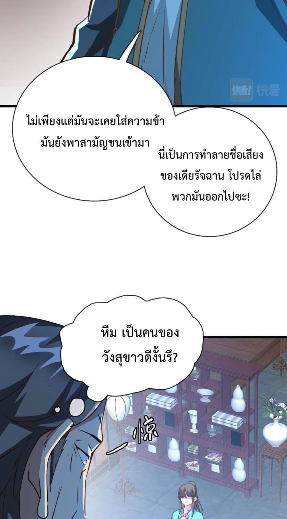 Crazy Leveling System ระบบกาวสุดระห่ำ ตอนที่ 12 (32)