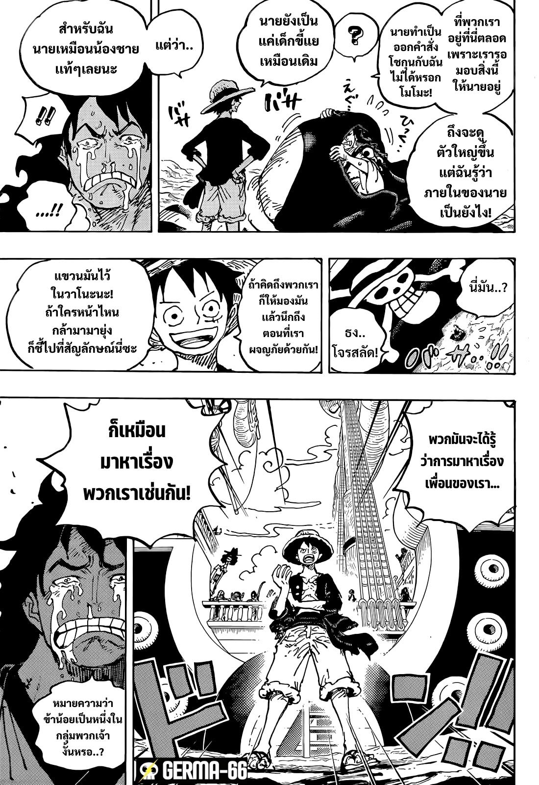 One Piece 1057 (9)