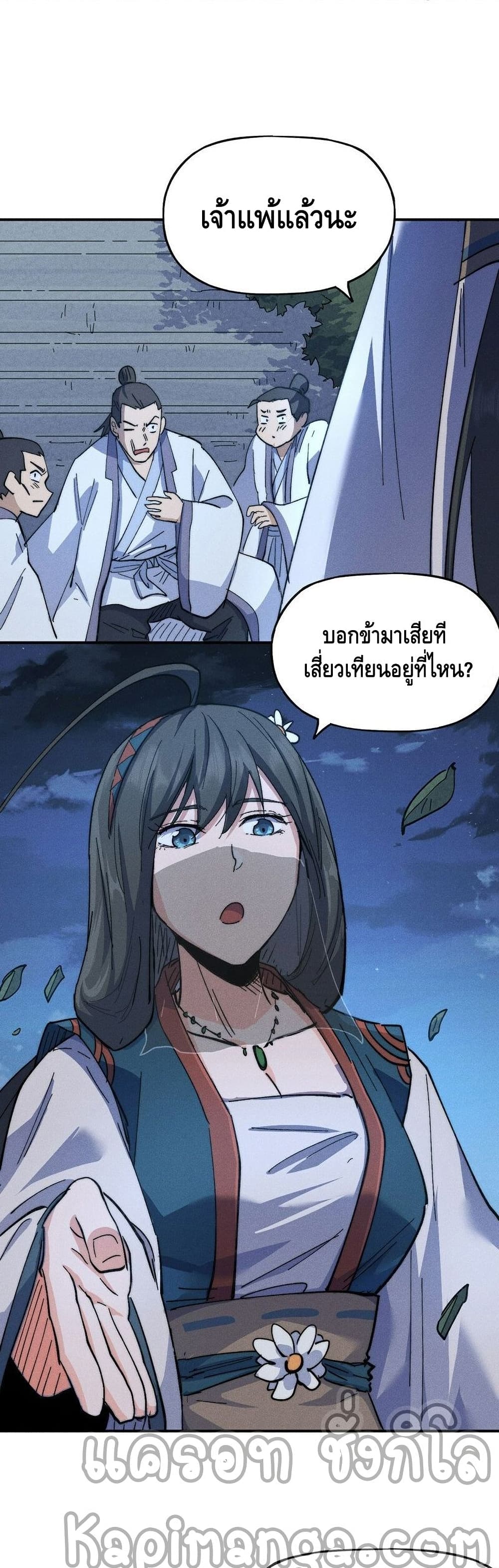 The Strongest Emperor ตอนที่ 115 (19)