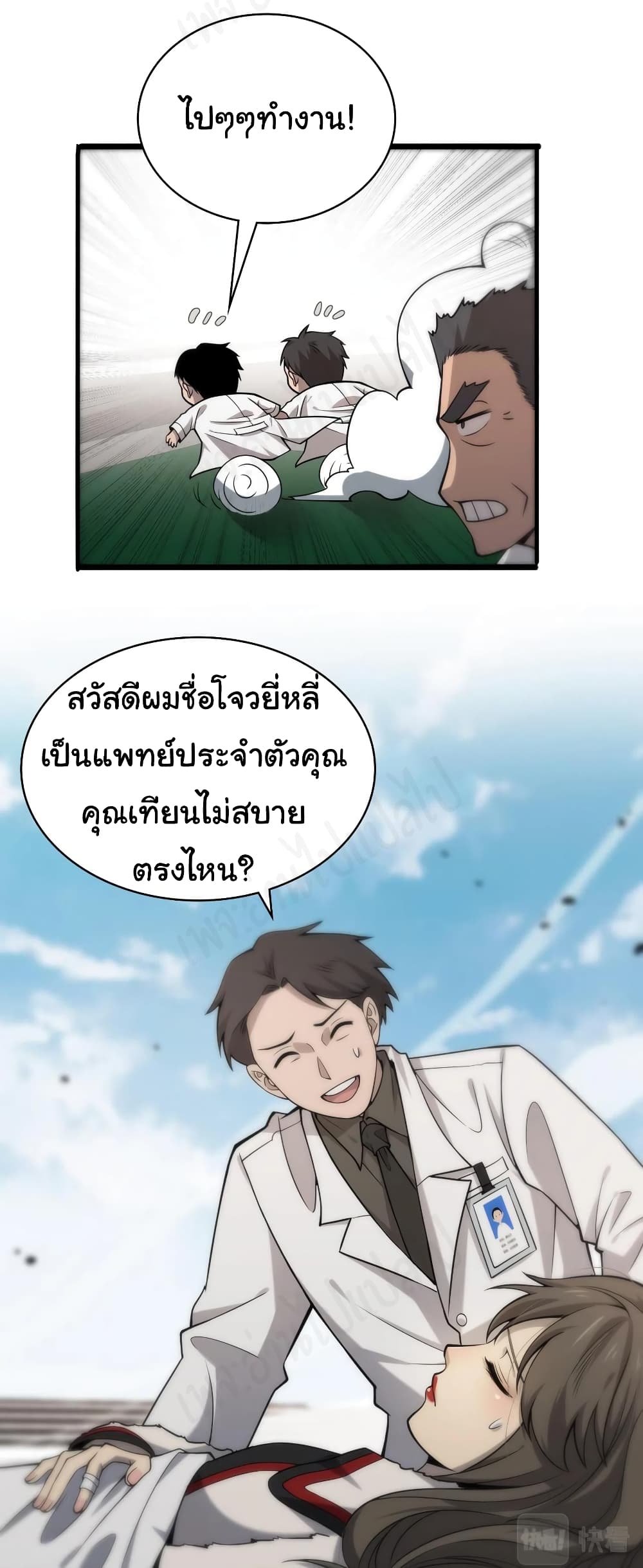 Dr.Lingran’s Ultimate System ตอนที่ 98 (7)