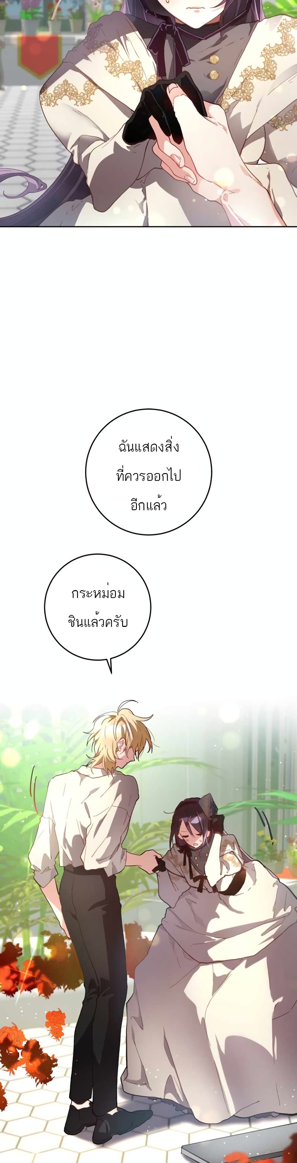 Second Life of a Trash Princess ตอนที่ 10 (12)