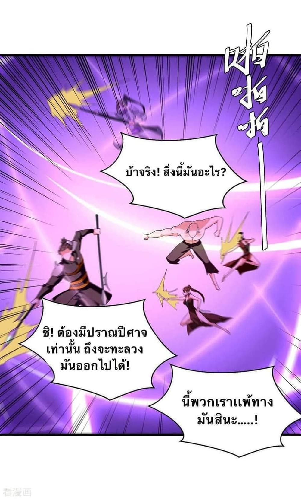 Strongest Leveling ตอนที่ 259 (20)