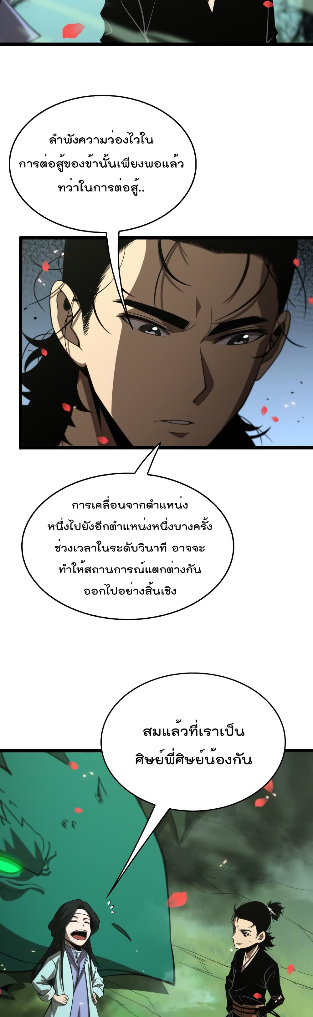 World’s Apocalypse Online ตอนที่ 99 (3)