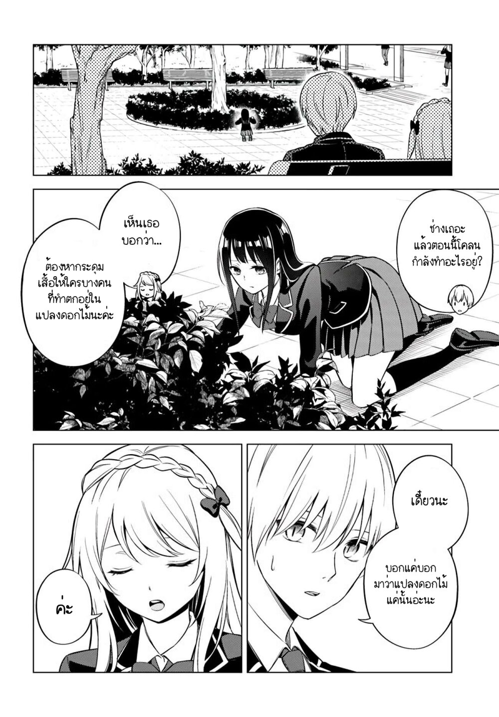 Doro no Bunzai de Watashi 3 (16)