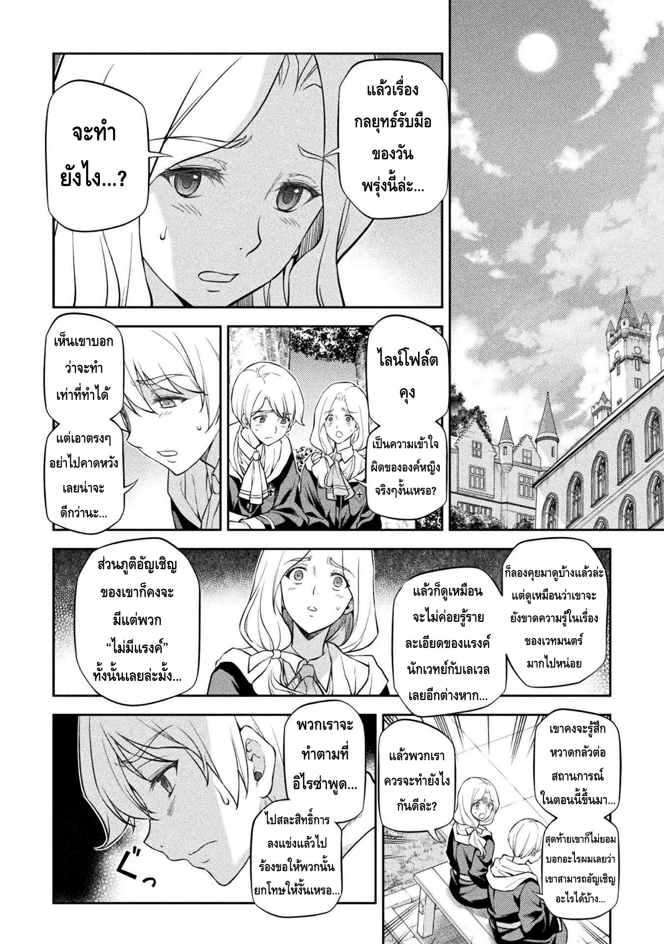 Drawing Saikyou Mangaka Wa Oekaki Skill De Isekai Musou Suru! ตอนที่ 34 (8)