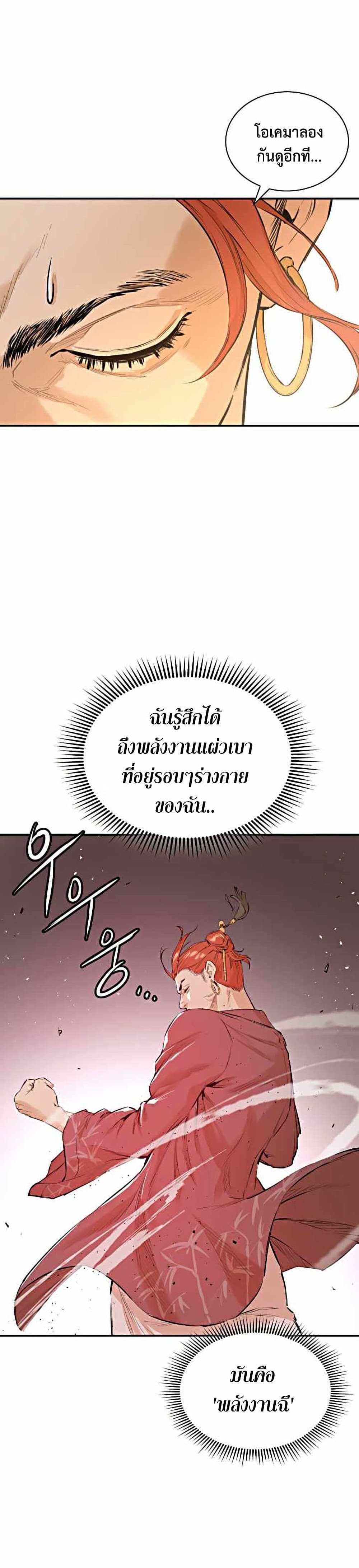 The Villainous Warrior ตอนที่ 1 (34)