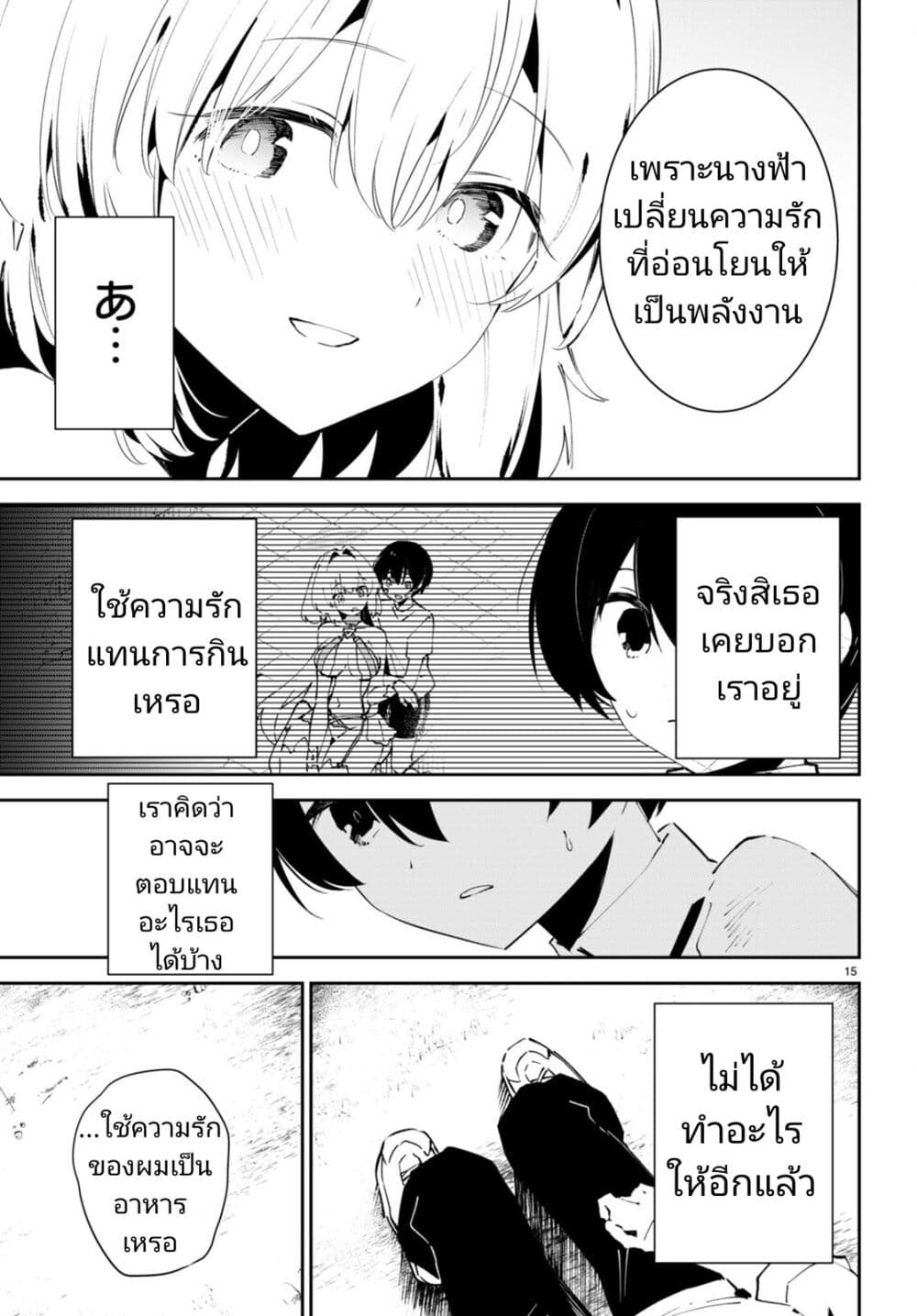 Shuumatsu no Hanayome sama 5 15