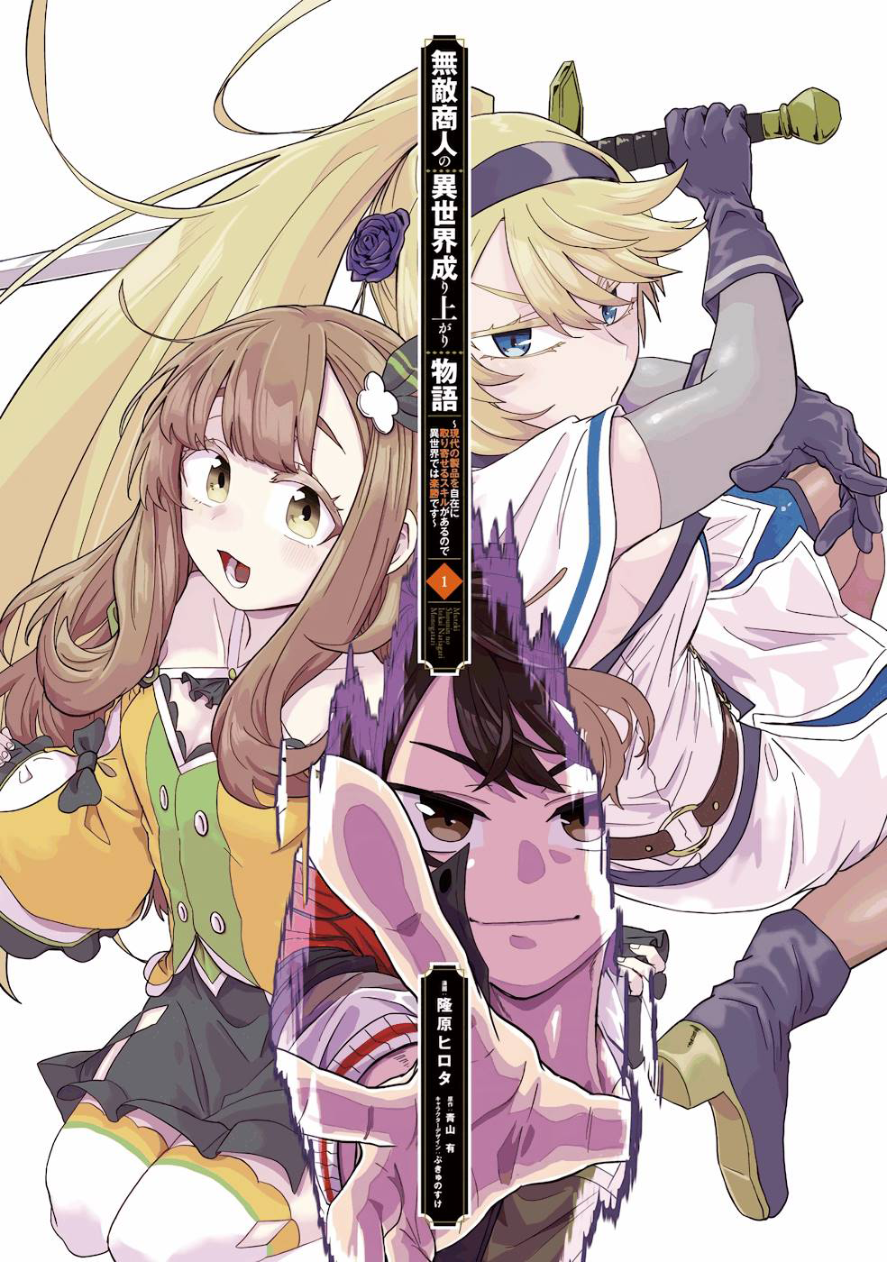 Muteki shonin no isekai พ่อค้าไร้เทียมทาน ตอนที่ 1.1 (1)