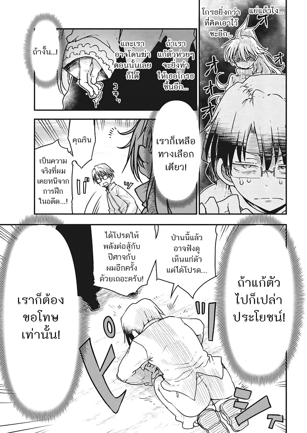 Heion Sedai no Idaten tachi ตอนที่ 4 (11)