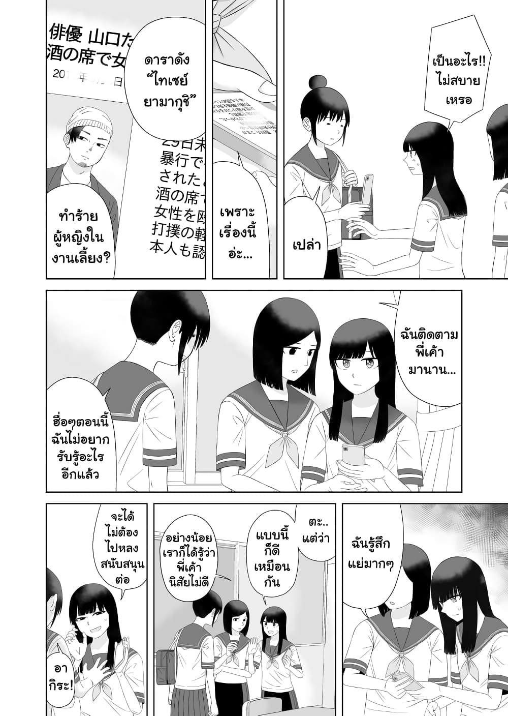 Ore Ga Watashi Ni Naru made ตอนที่ 59 (6)