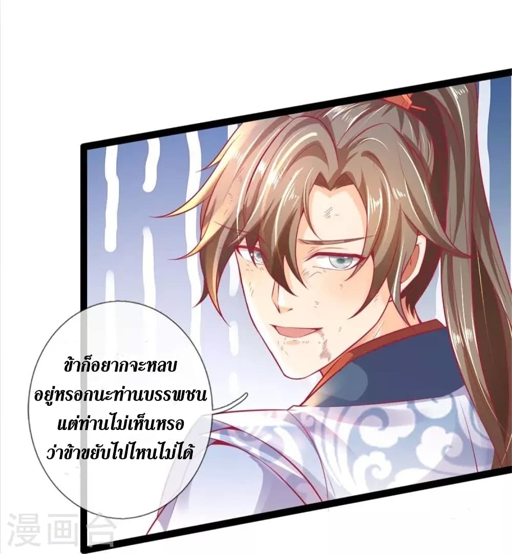 Sky Sword God ตอนที่ 429 (16)