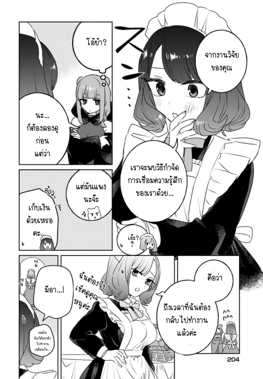 Kankaku Kyoyu Maid san! 10 (4)