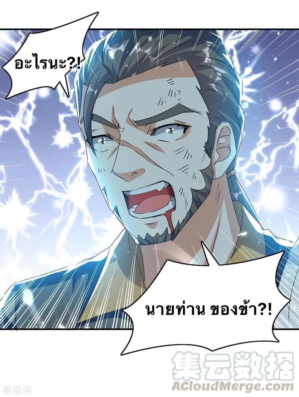 Strongest Leveling ตอนที่ 238 (15)