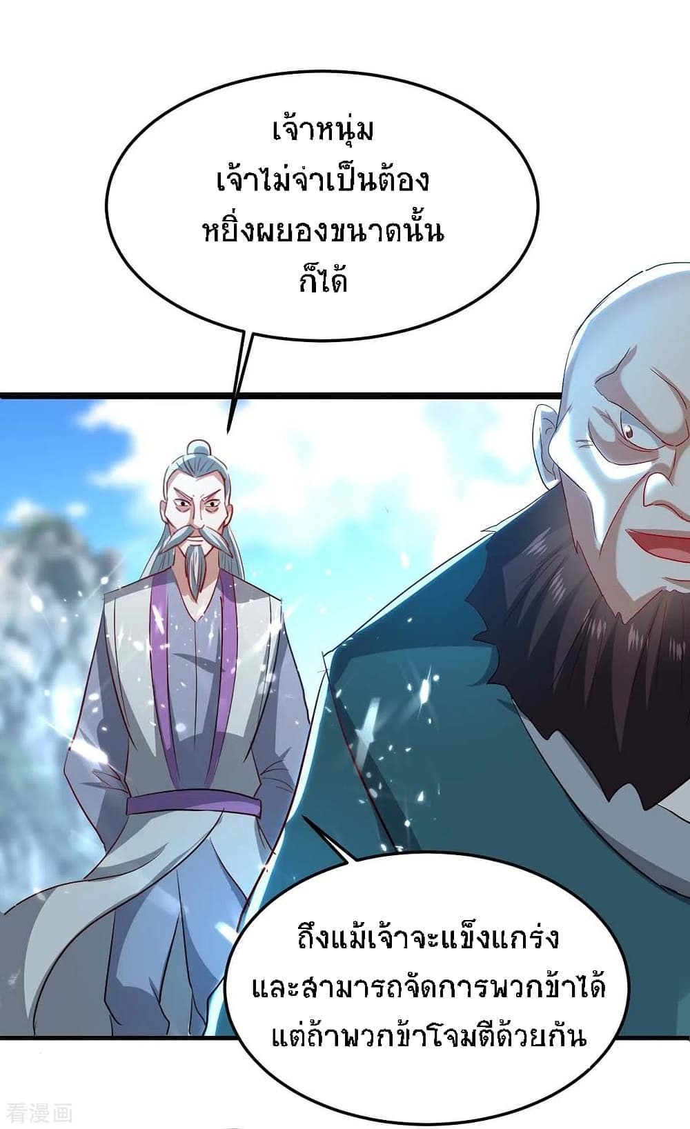 Return of Divine Emperor ตอนที่ 188 (13)