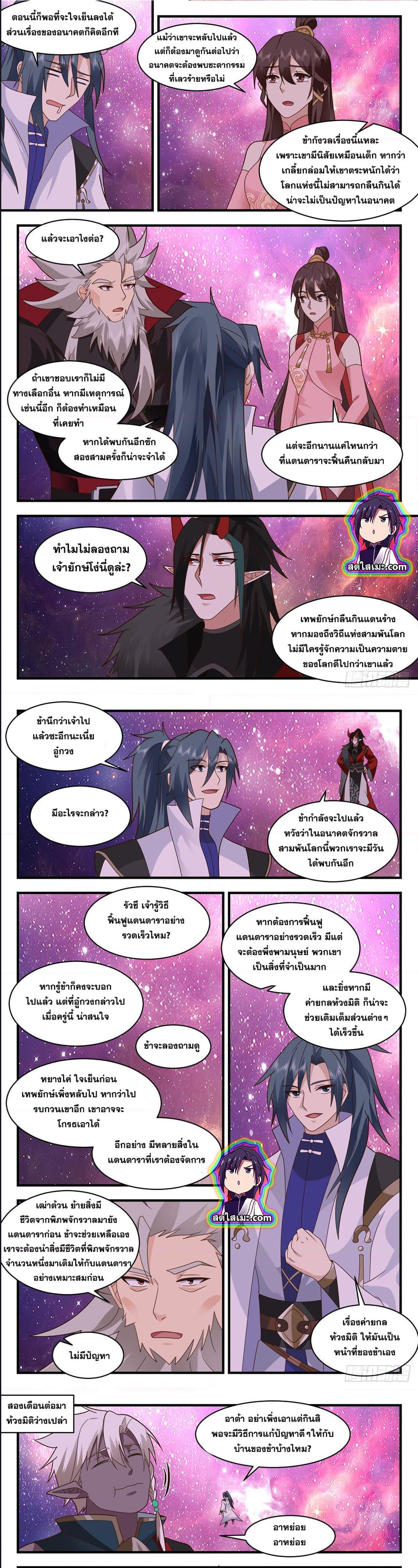 Martial Peak เทพยุทธ์เหนือโลก ตอนที่ 2573 (5)