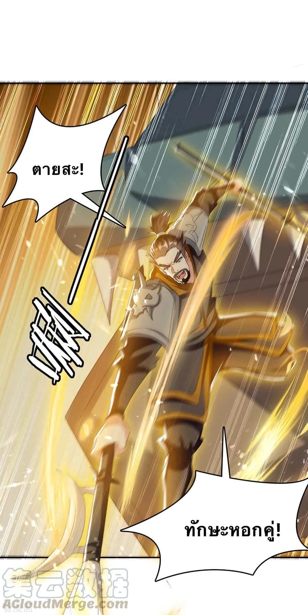 Strongest Leveling ตอนที่ 246 (1)