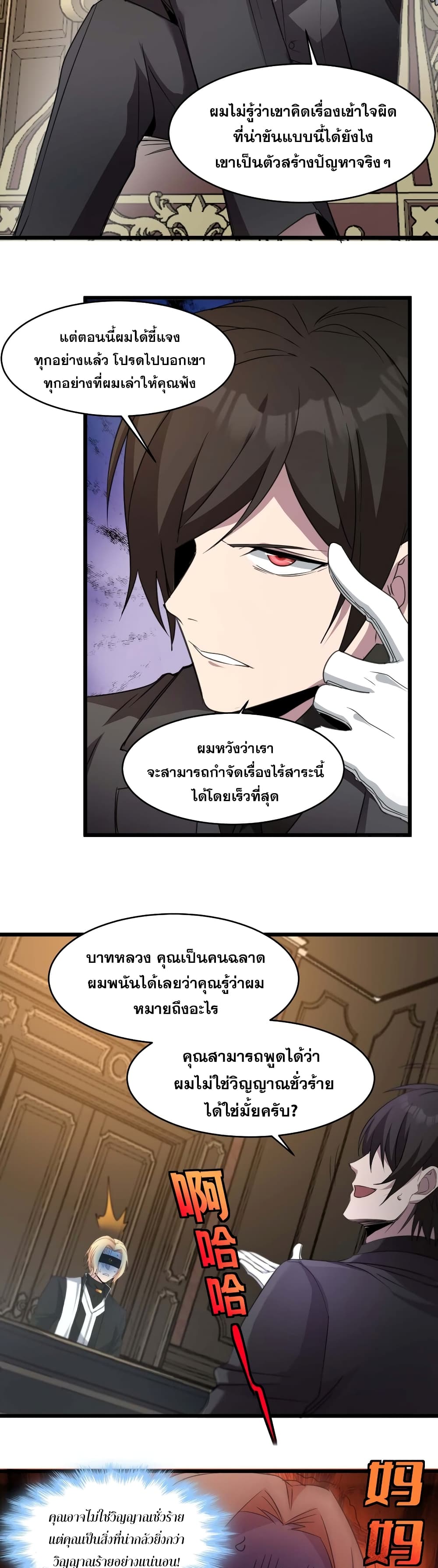 I’m Really Not The Demon God’s Lackey ตอนที่84 (9)