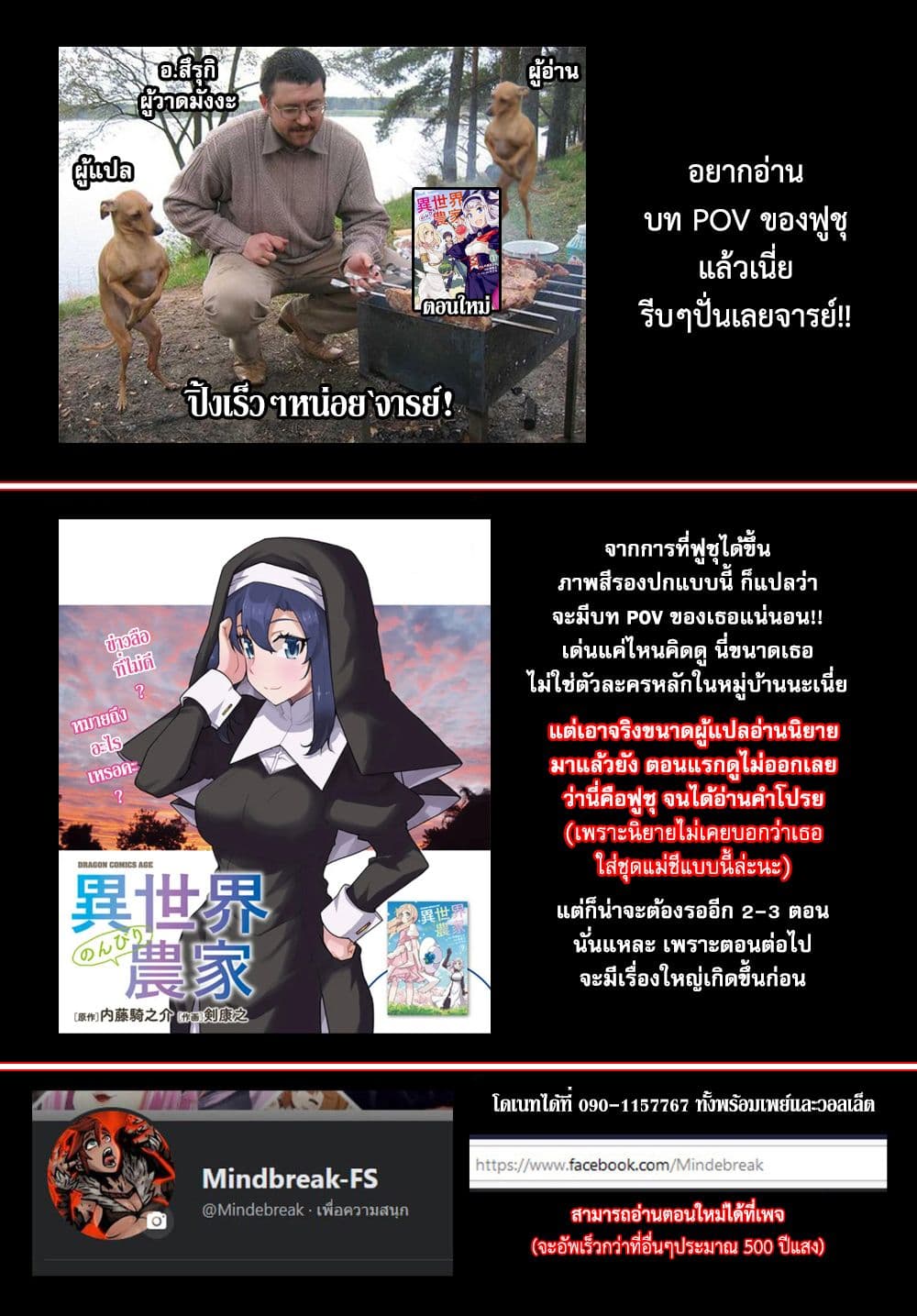 Isekai Nonbiri Nouka ตอนที่ 213 (7)